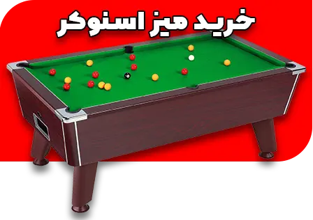 خرید میز اسنوکر
