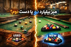 میز بیلیارد نو یا دست دوم